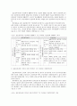 [아동건강교육4공통]3~5세 누리과정 건강교육부분과 표준보육과정 건강교육과정 설명 & 공통점 차이점 비교! 5페이지