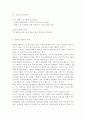 각자 자신이 어떤 대상이든 특정한 대상을 선정하여 자원봉사를 실천해 보고, 그 과정 속에서 자신이 느낀 자원봉사활동의 의미를 기술해 보십시오. 그리고 문제점과 함께 향후 우리나라의 10페이지