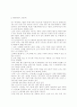 우리는 살아가면서, 노령, 실업, 장애, 질병(암, 치매 등), 소외(왕따), 교육, 주거 등등 다양한 위험에 처하게 됩니다. 이런 위험들 중에 자신이 관심 있는 주제 하나를 선택 3페이지