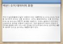 데이터의 표현  4페이지