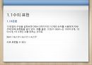 데이터의 표현  5페이지