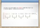 데이터의 표현  13페이지