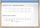 데이터의 표현  33페이지