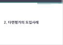 다면 평가  15페이지