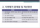 다면 평가  29페이지