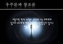 과학의 시대에 우리는 솔직히 우주에 어떤 방향성이나 목적이 있다고 믿을 수 있는가 7페이지