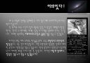 과학의 시대에 우리는 솔직히 우주에 어떤 방향성이나 목적이 있다고 믿을 수 있는가 12페이지