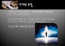 과학의 시대에 우리는 솔직히 우주에 어떤 방향성이나 목적이 있다고 믿을 수 있는가 15페이지