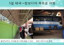 동남아의 장엄하고 화려한 왕궁 속으로 (태국 캄보디아 여행 계획서) 26페이지
