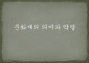 문화재 반환과 국제관계  3페이지