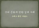 문화재 반환과 국제관계  14페이지