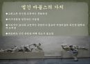 문화재 반환과 국제관계  18페이지