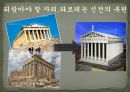 문화재 반환과 국제관계  24페이지