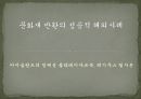 문화재 반환과 국제관계  26페이지