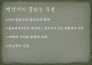 문화재 반환과 국제관계  27페이지