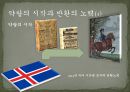 문화재 반환과 국제관계  30페이지