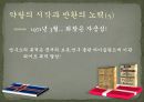 문화재 반환과 국제관계  35페이지