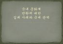 문화재 반환과 국제관계  38페이지