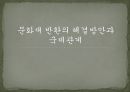 문화재 반환과 국제관계  48페이지