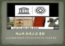 문화재 반환과 국제관계  50페이지