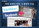 사이버 공간의 표현의 자유와 통제 13페이지
