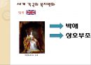 복지 패러다임의 변화 25페이지