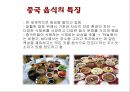 중국의 음식 문화 2페이지