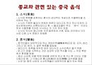 중국의 음식 문화 16페이지