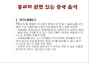 중국의 음식 문화 18페이지