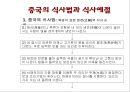 중국의 음식 문화 22페이지