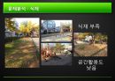 점터공원 개발제안서 7페이지