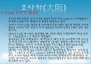 일본여행 (관서지방) [교토][시가현][효고현][오사카][나라][와카야마현] 43페이지