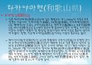 일본여행 (관서지방) [교토][시가현][효고현][오사카][나라][와카야마현] 55페이지