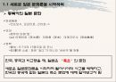 축소지향의 일본인  5페이지