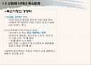 축소지향의 일본인  17페이지