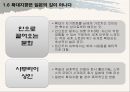 축소지향의 일본인  21페이지