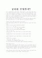 [공업수학]공리 1페이지