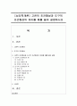 [심리학개론] 고전적 조건형성과 도구적 조건형성의 차이를 예를 들어 설명하시오 [조건형성] 1페이지