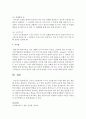 [심리학개론] 고전적 조건형성과 도구적 조건형성의 차이를 예를 들어 설명하시오 [조건형성] 6페이지