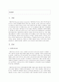 [사회복지조사론] 사회복지사에게 사회복지 조사가 필요한 이유에 대하여 논하시오 [사회복지조사] 2페이지