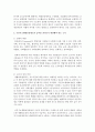 [사회복지법제] 공공부조제도인 우리나라 국민기초생활보장제도의 급여는 권리로서 판단해야 하는지 혹은 국가의 시혜로서 판단해야 하는지 근거를 통하여 주장해 보세요 : 공공부조 3페이지