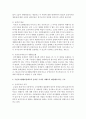 [사회복지법제] 공공부조제도인 우리나라 국민기초생활보장제도의 급여는 권리로서 판단해야 하는지 혹은 국가의 시혜로서 판단해야 하는지 근거를 통하여 주장해 보세요 : 공공부조 4페이지