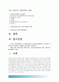 (아동건강교육A형) 3~5세 누리과정 건강교육부분 표준보육과정 건강교육과정 공통점 차이점 비교, 누리과정 표준보육과정 건강교육 비교, 2세를 위한 안전교육계획, 표준보육과정내용, 환경구성, 활동계획안 2페이지
