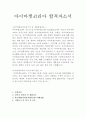 아이마켓코리아자기소개서 아이마켓코리아자소서 합격자소서자기소개서/면접.자소서+아이마켓코리아면접 자소서항목,삼성 인터파크 계열사 아이마켓코리아 채용, 아이마켓코리아자기소개서예문, 아이마켓코리아 연봉 1페이지