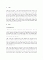 [사회복지행정론] 사회복지조직을 근대이론에 따라 설명하시오 : 사회복지조직 2페이지
