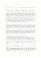 [사회복지행정론] 사회복지조직을 근대이론에 따라 설명하시오 : 사회복지조직 5페이지