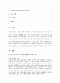 [노인복지] 노인복지의 목표 가치를 사회통합유지 측면에서 논하시오 (사회통합유지) 2페이지