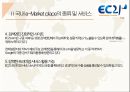 e-Market place를 이용한 국내기업의 성공사례 11페이지