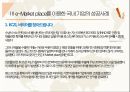 e-Market place를 이용한 국내기업의 성공사례 18페이지