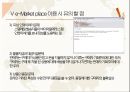 e-Market place를 이용한 국내기업의 성공사례 23페이지